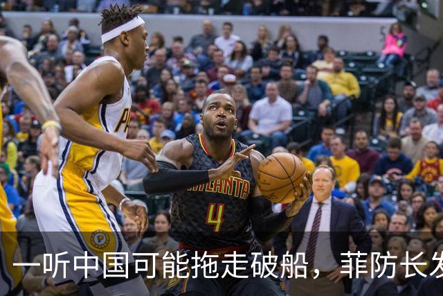 一听中国可能拖走破船，菲防长发出战争威胁，下一句话又收了回去