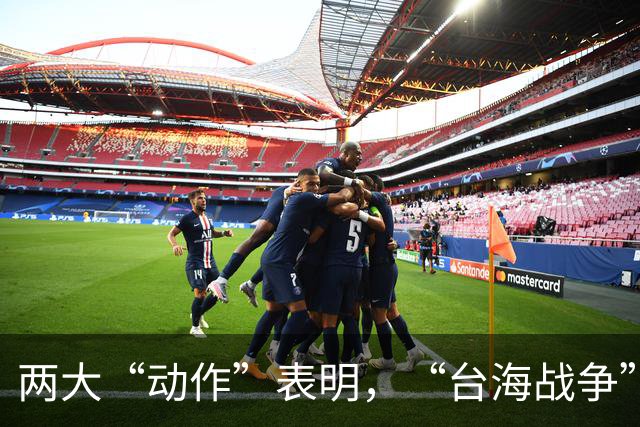 两大“动作”表明，“台海战争”可能爆发？美国可不要犯历史错误