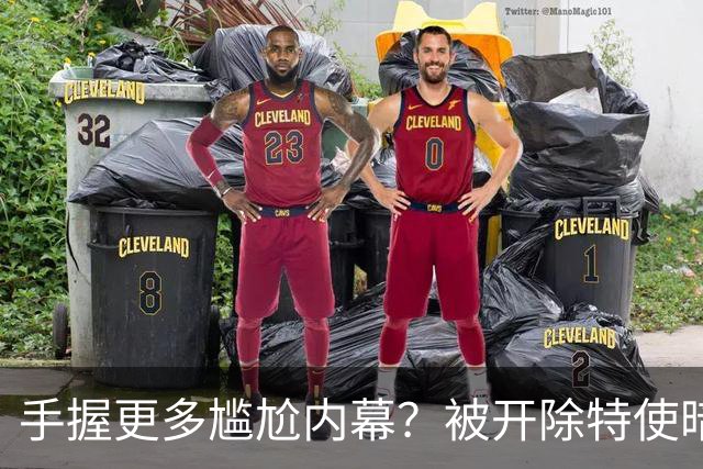 手握更多尴尬内幕？被开除特使暗示：信息总会自己泄露出来的