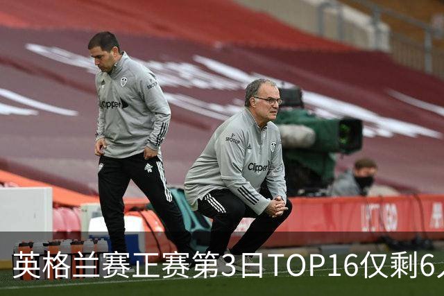 英格兰赛正赛第3日TOP16仅剩6人 墨菲卡特出局