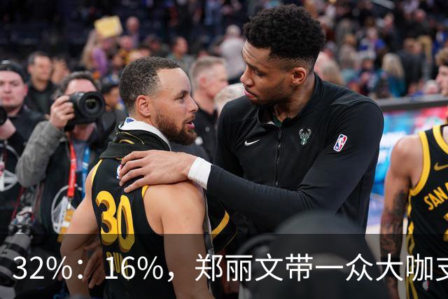 32%：16%，郑丽文带一众大咖支持魏平政要输？王惠美影响力是真大