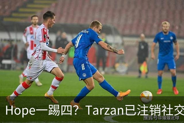 Hope一踢四？Tarzan已注销社交账号 TES内战打BLG