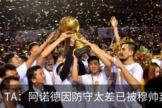 TA：阿诺德因防守太差已被穆帅弃用，但手握高薪合同不想离队